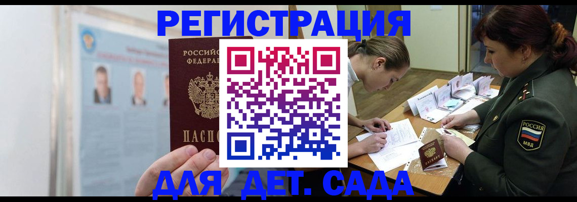 прописка 2025 в Бахчисарае
