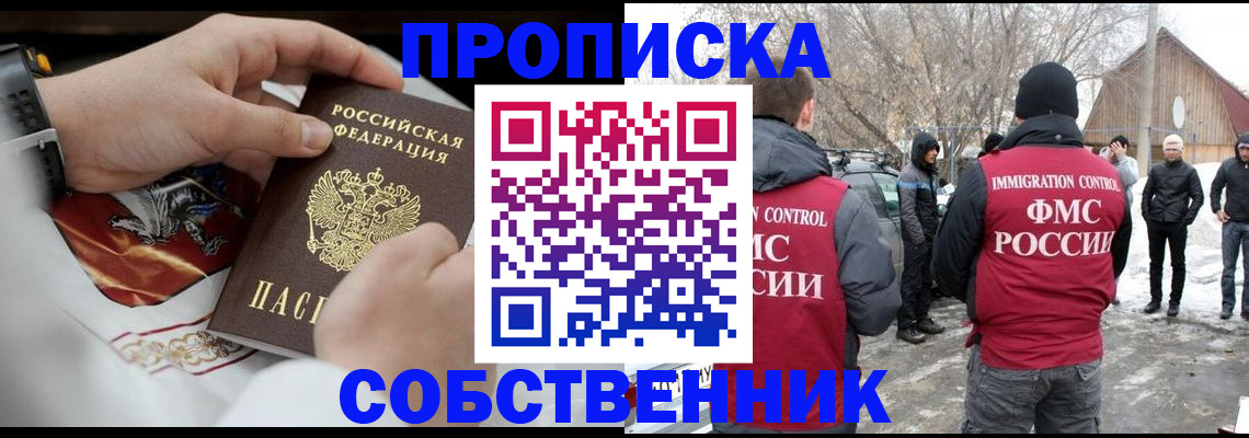 временная регистрация недорого в Бахчисарае