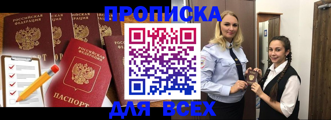 временная регистрация в Бахчисарае