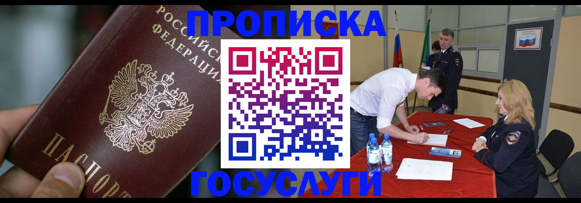 временная регистрация купить в Бахчисарае